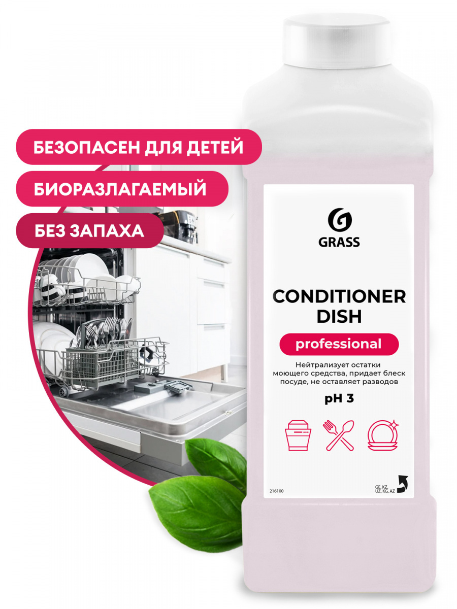 Ополаскиватель для посудомоечных машин "Conditioner Dish" 1000 мл, GRASS