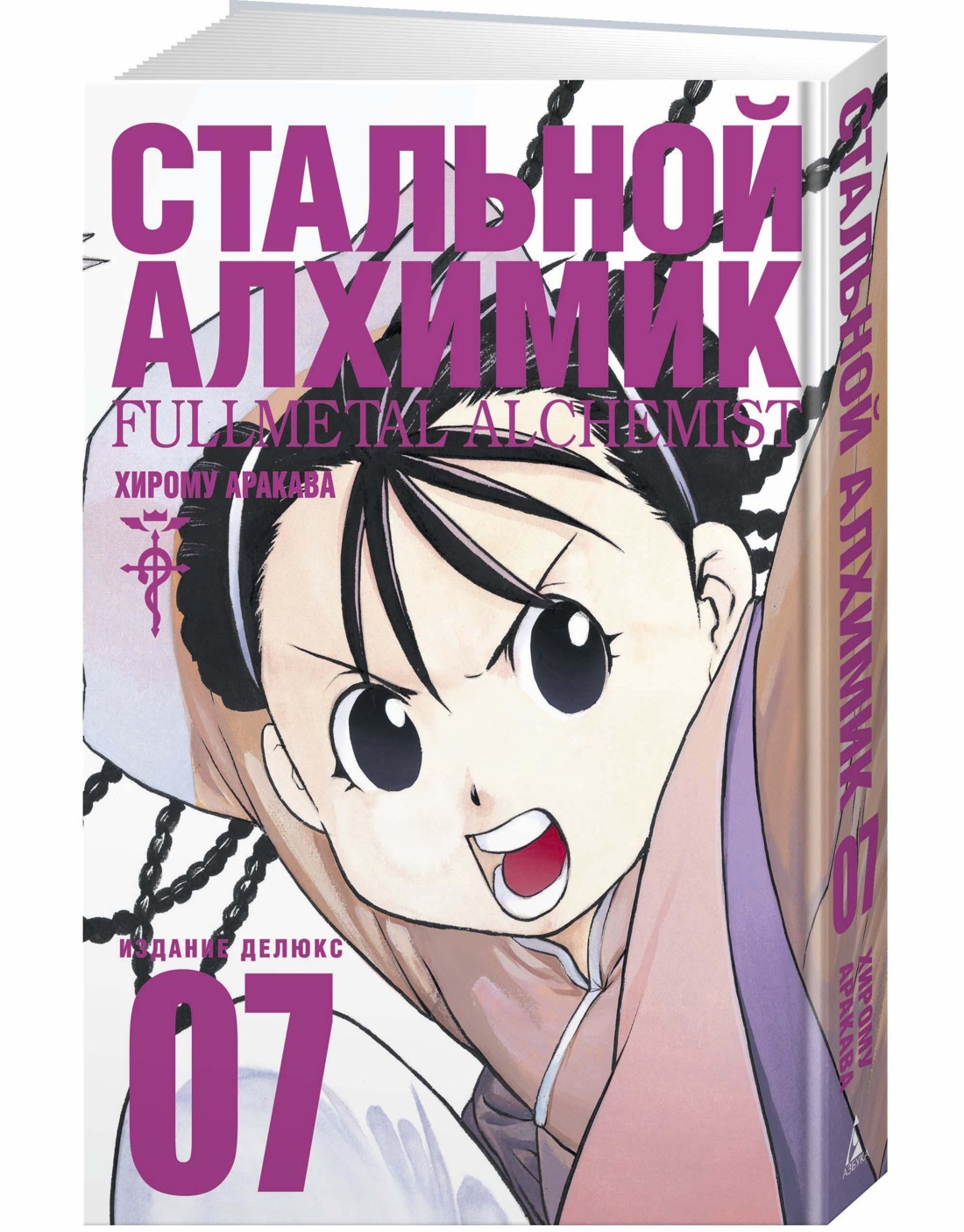 Стальной Алхимик. Кн.7 | Аракава Хирому - купить с доставкой по выгодным  ценам в интернет-магазине OZON (169712280)