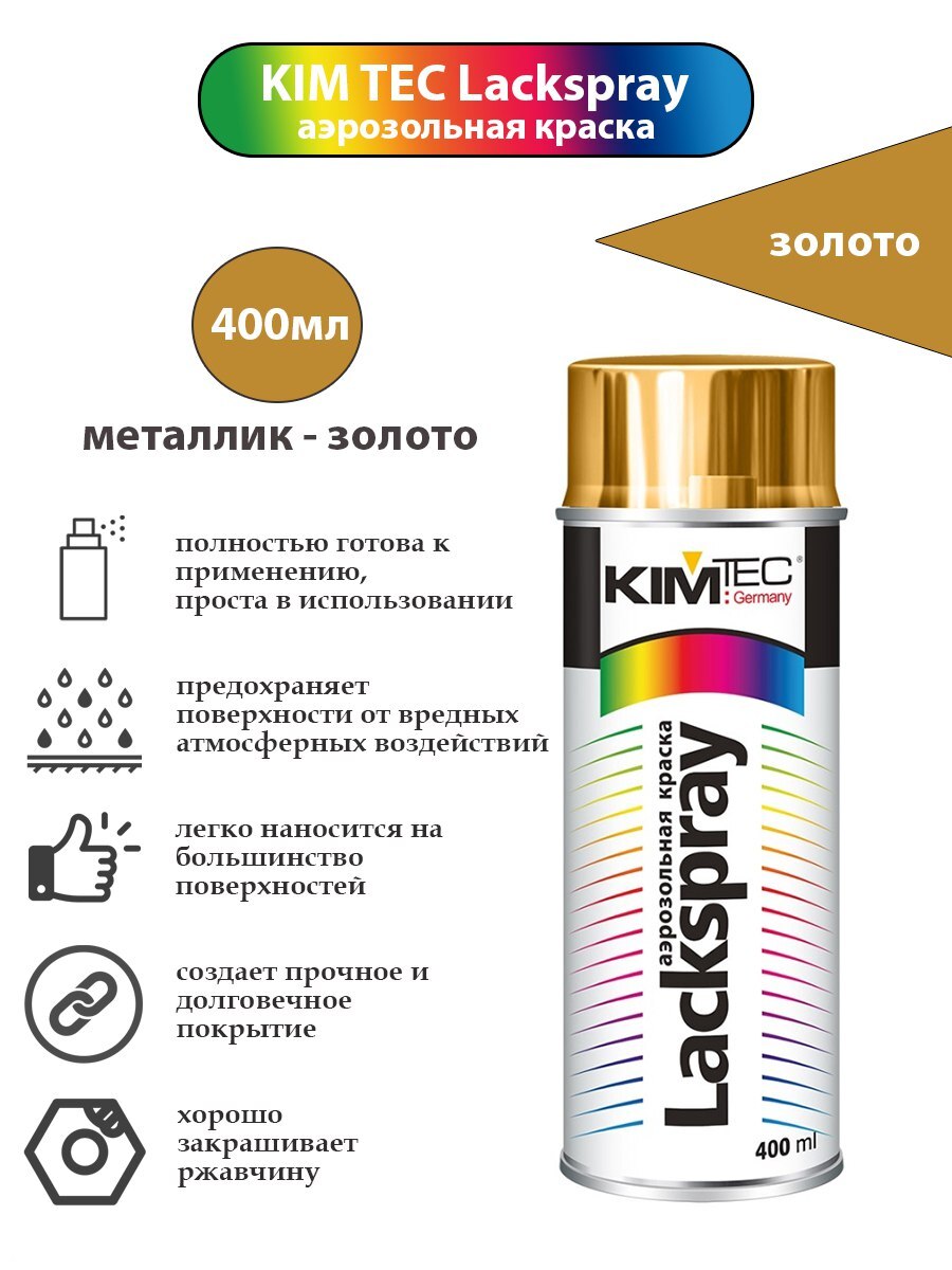 KIM TEC Аэрозольная краска металлик Быстросохнущая, Глянцевое покрытие, 0.4  л, 0.31 кг, золотой