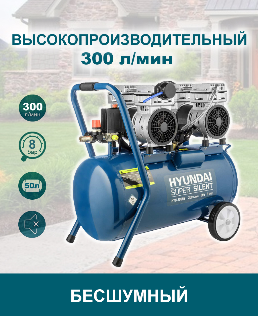 Компрессор Поршневой Hyundai Hyc 3050s Безмасляный Купить