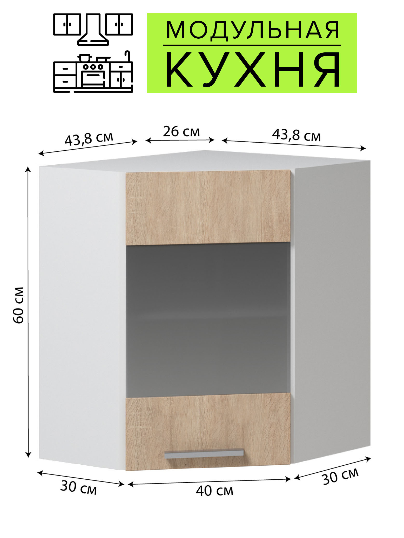 Шкаф Кухонный Навесной Со Стеклом Купить