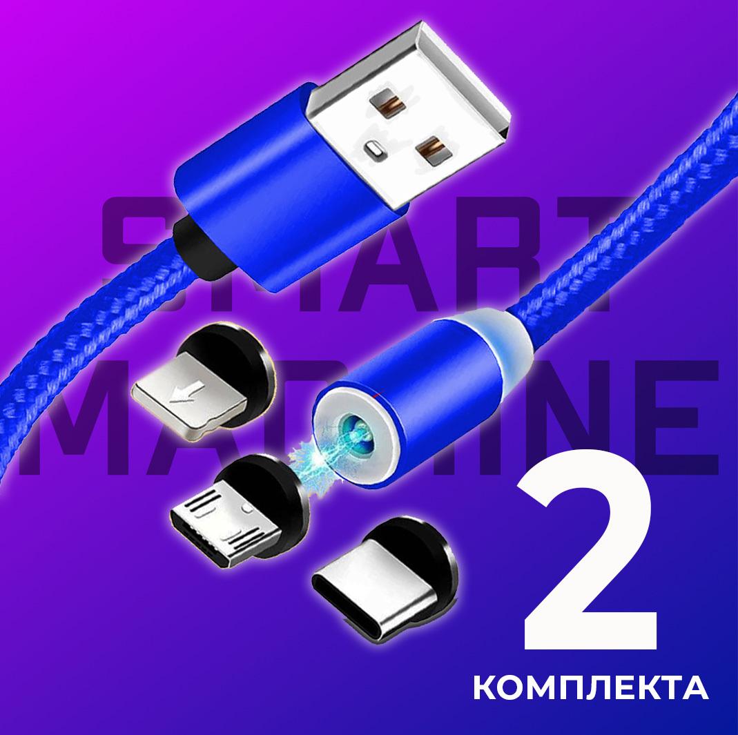 Кабель Нет Smart Machine cabelmag_set2 - купить по низкой цене в  интернет-магазине OZON (507699351)