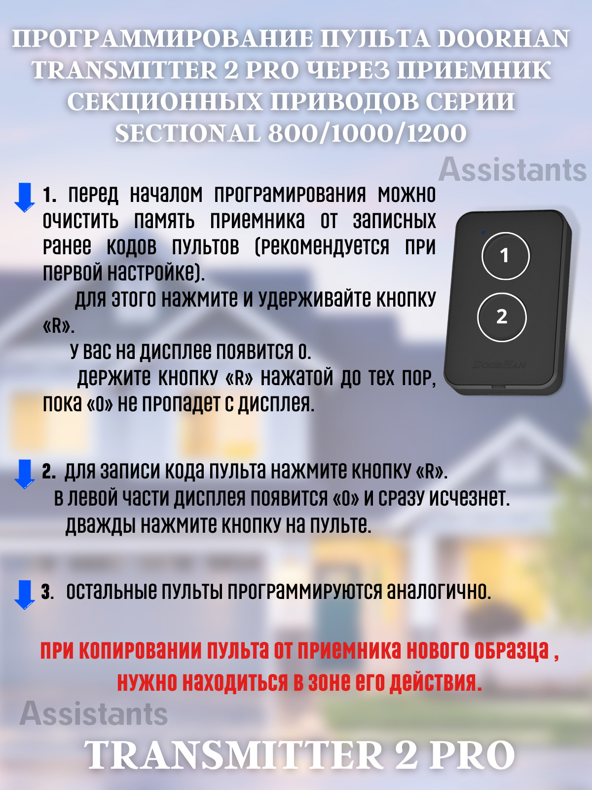 Doorhan transmitter 2 программирование. Пульт doorhan transmitter-2pro. doorhan transmitter 2 pro. пульт doorhan transmitter 2. трансмиттер 2 про дорхан.