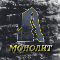 Монолит — купить товары Монолит в интернет-магазине OZON