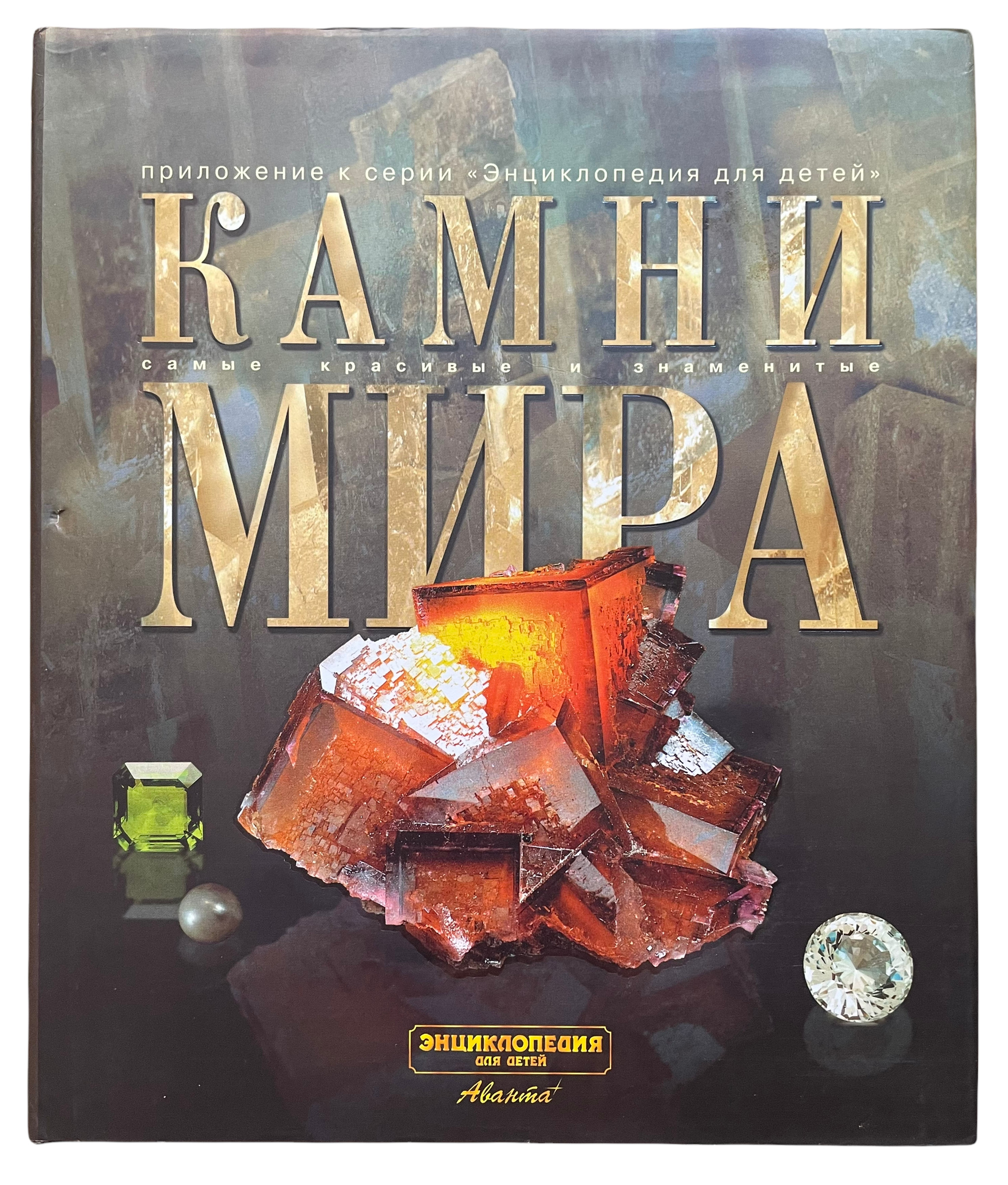 Книга Мир Камня Купить В Минске