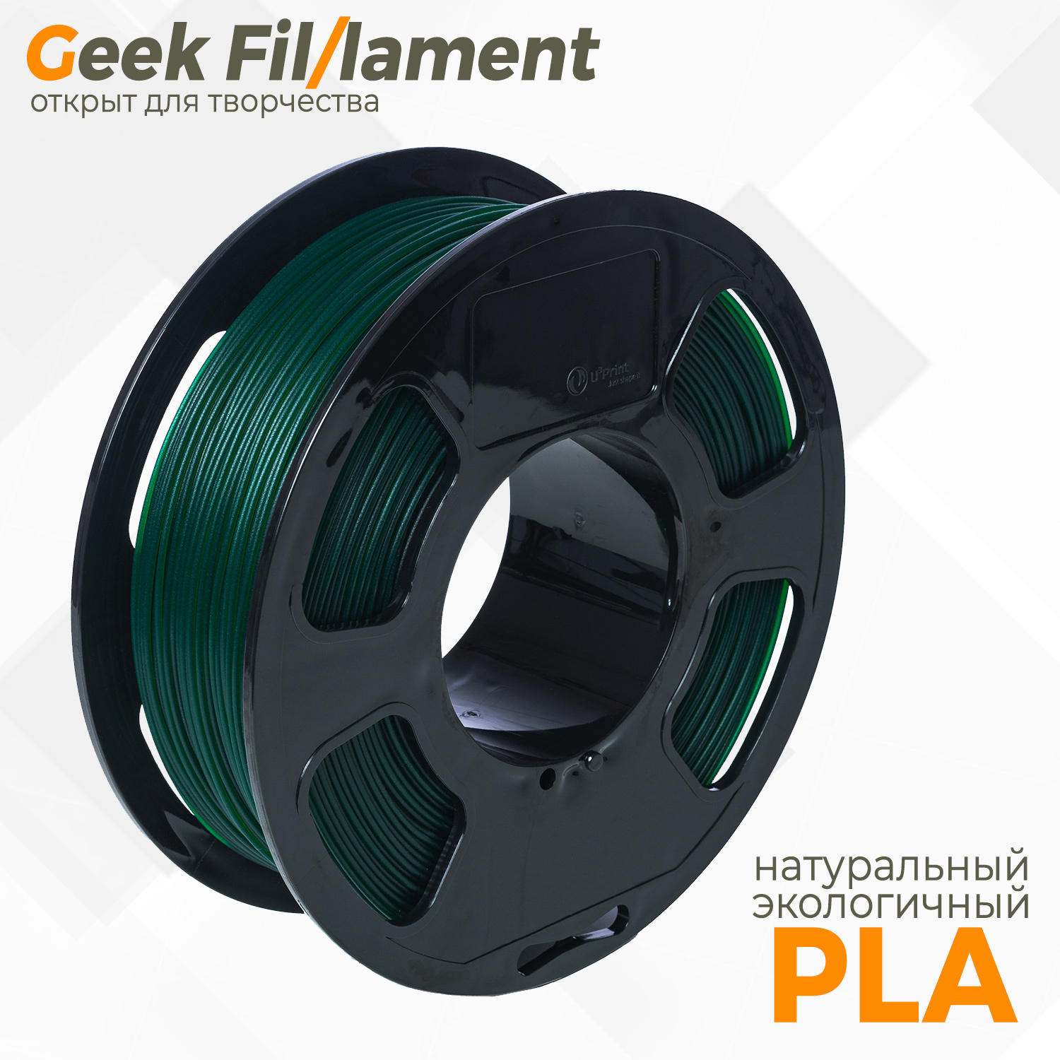 Пластикдля3DпринтераPLAGeekfilament1.75мм,1кгтемно-зеленый(PigmentGreen)