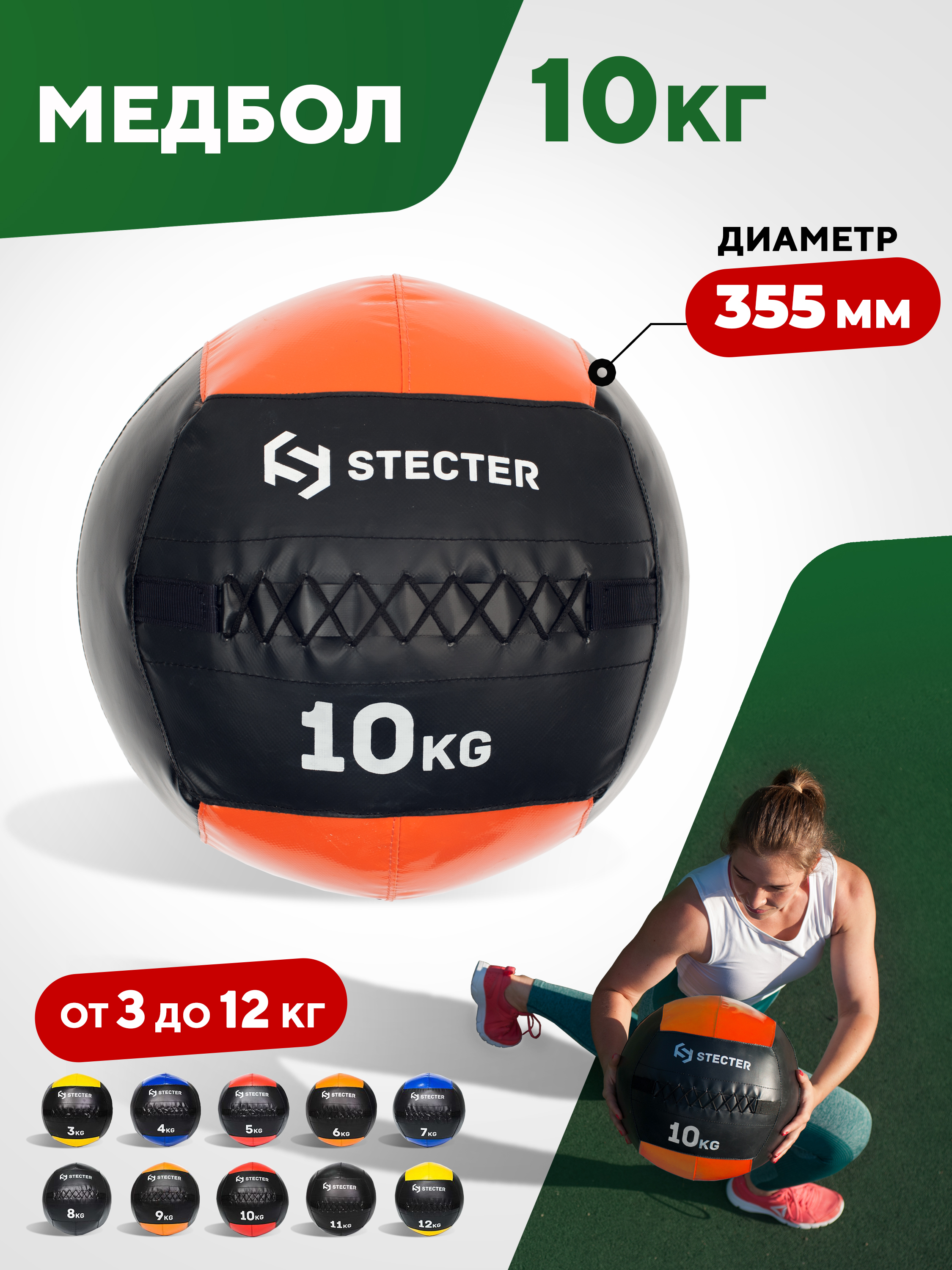 STECTER Медицинбол 10 кг