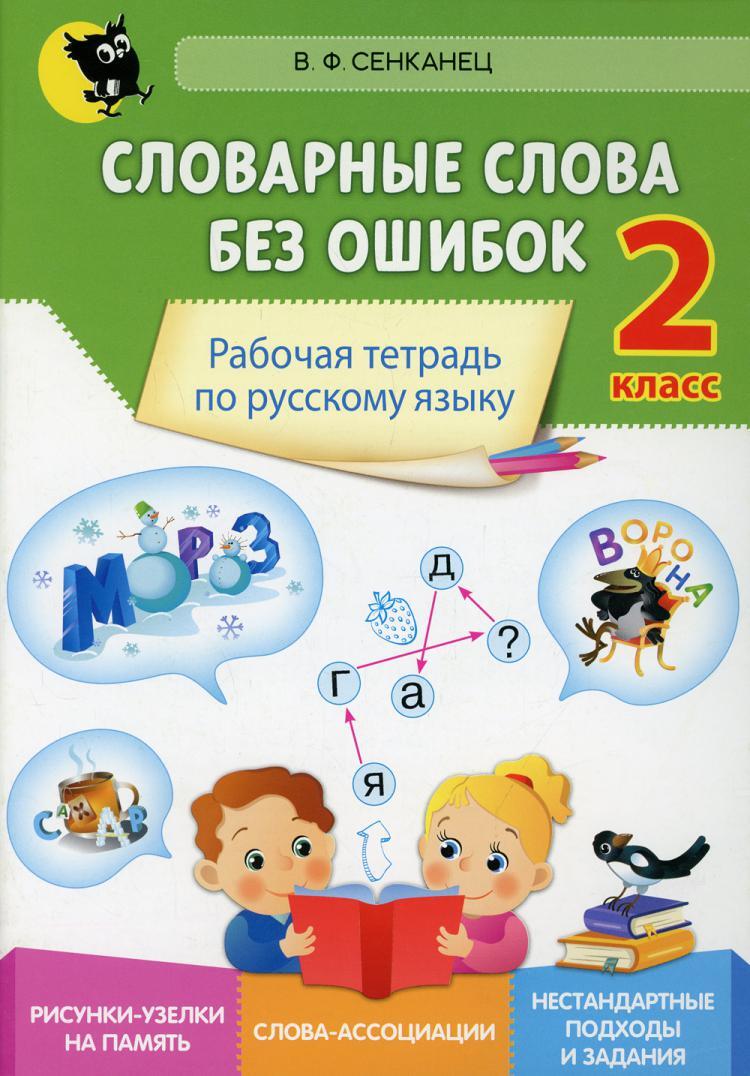 Рабочая тетрадь по технологии 3 класс школа россии. Ошибка рабочая тетрадь 3 класс. Ошибка рабочая тетрадь 3 класс. Ошибка рабочая тетрадь 3 класс. Пишем без ошибок.