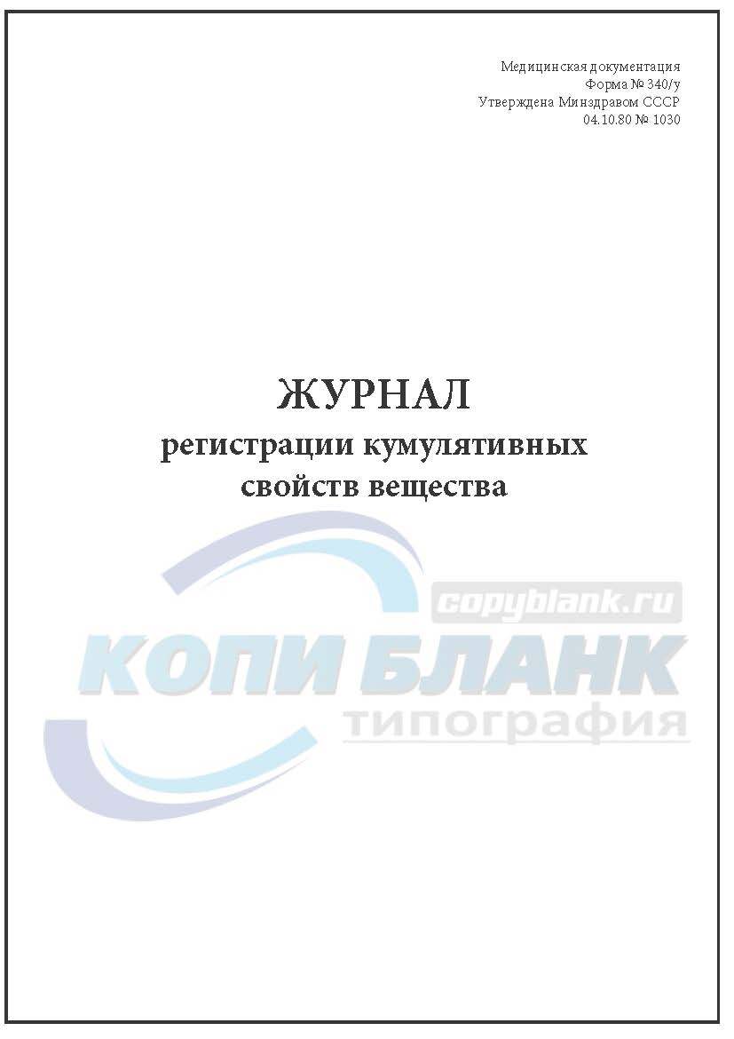 Журнал регистрации отгруженных лома и отходов черных металлов образец