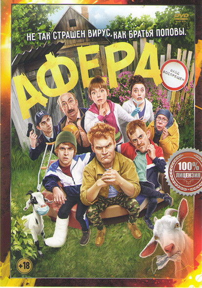 Подлая афера сэра давида