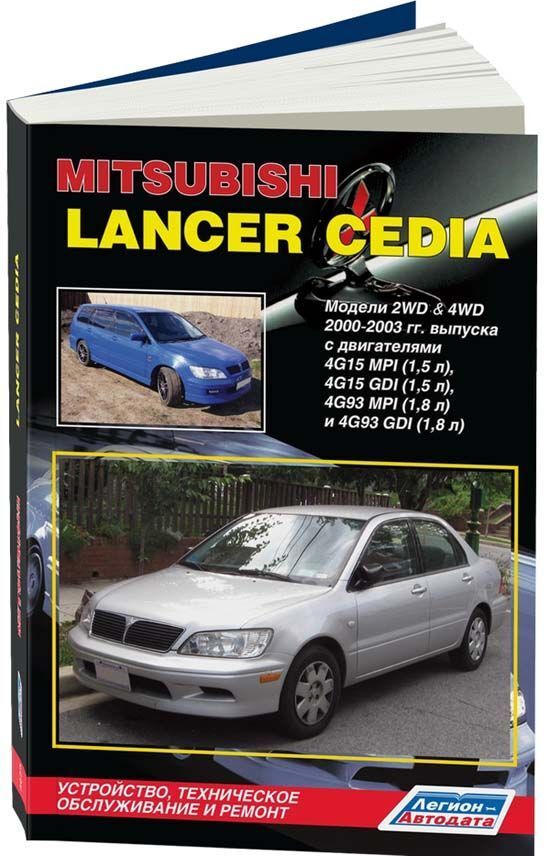 Mitsubishi Lancer с 2006 бензин Инструкция по ремонту и эксплуатации