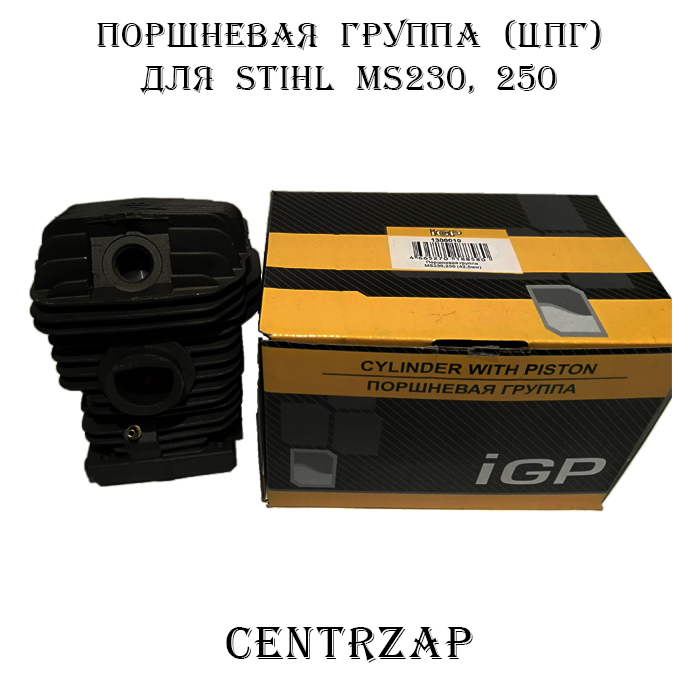 ПоршневаягруппадлябензопилыSTIHLMS250/230(d-42,5мм)IGP