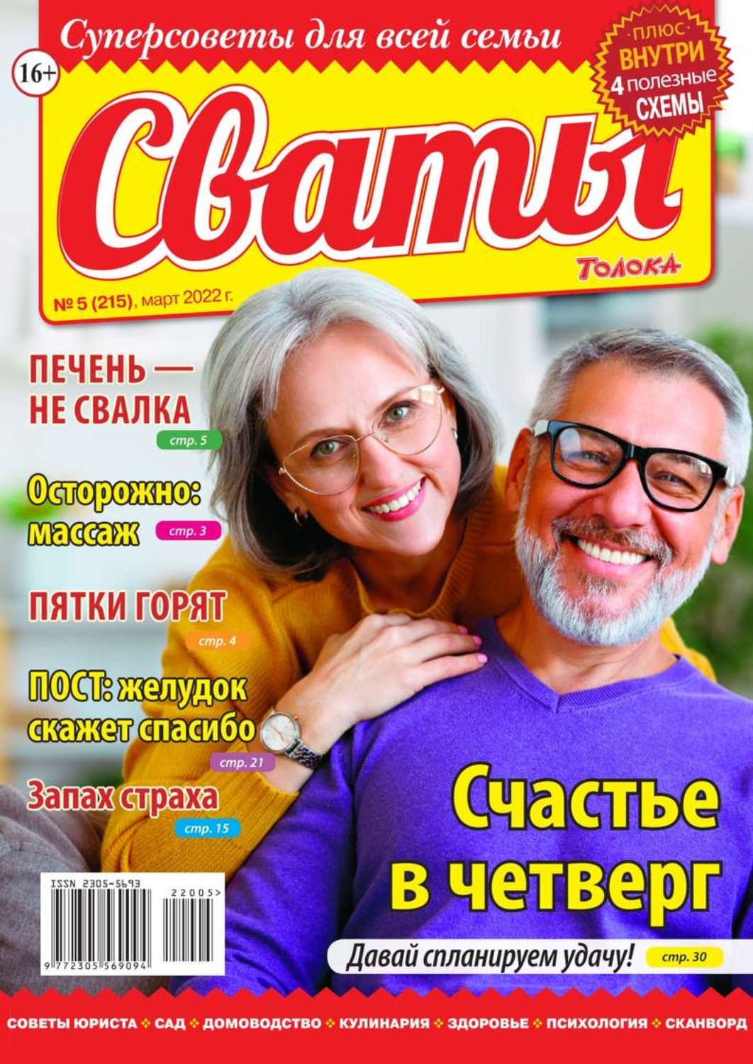 сваты читать фанфики фото 15