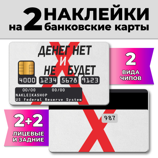 Наклейка на банковскую карту Вайлдберриз