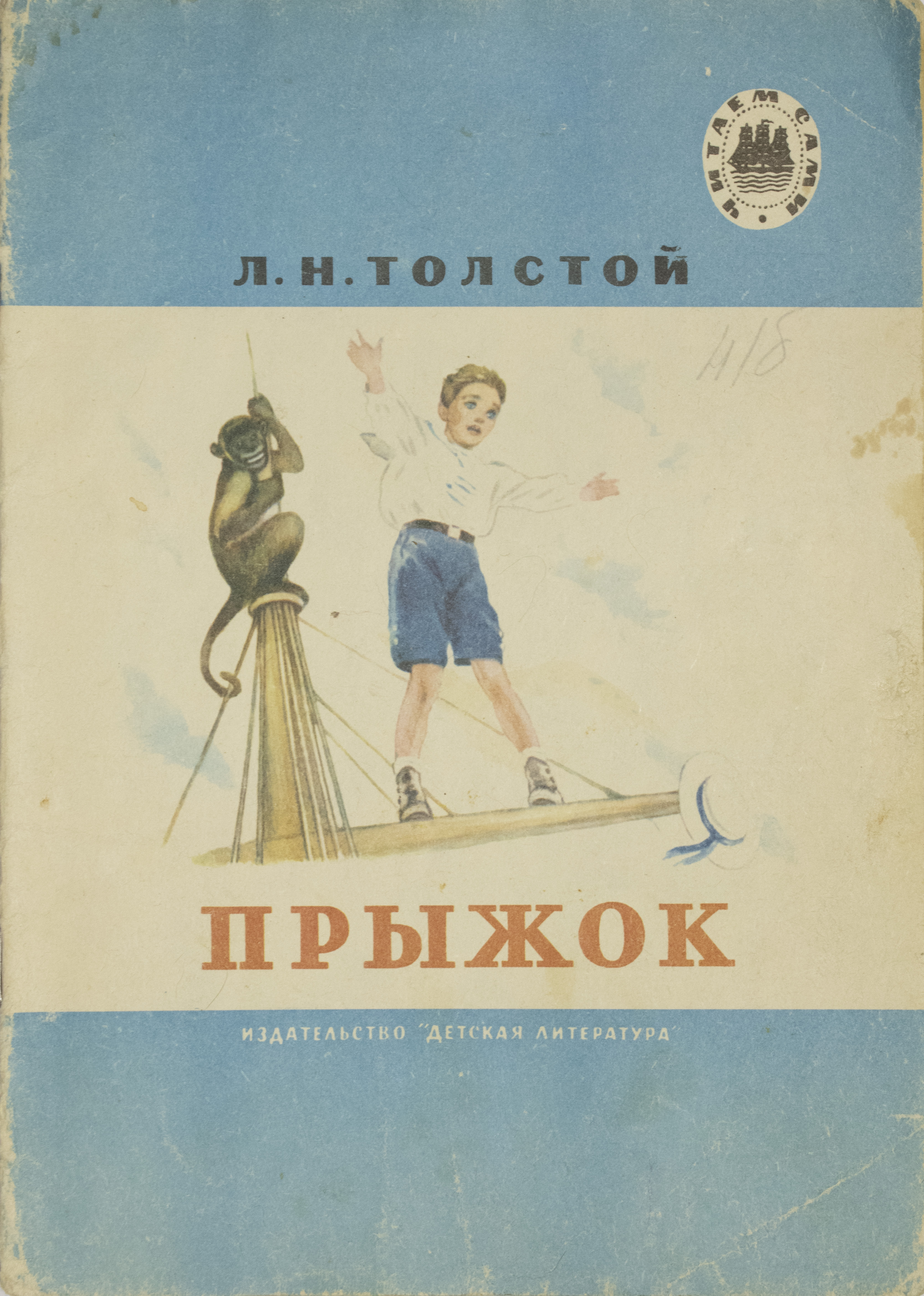 Лев николаевич толстой прыжок. Произведения л н Толстого прыжок. Лев толстой прыжок. Л.Н. Толстого «прыжок» ». Прыжок произведение Толстого.