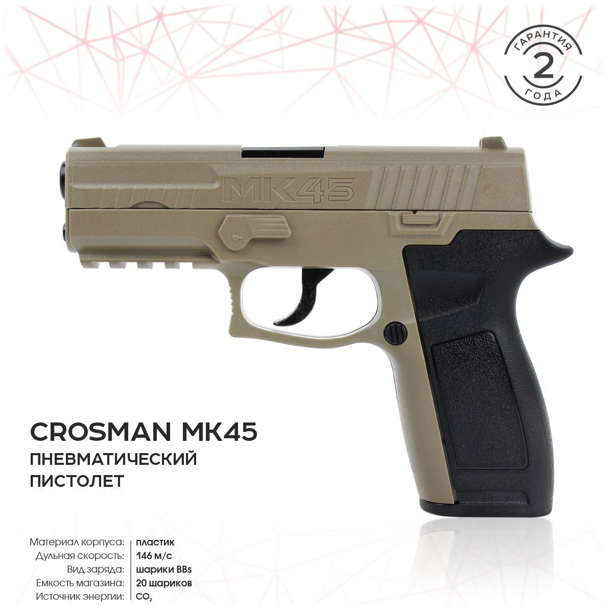 ПневматическийпистолетCrosmanMK45,кал.4,5ммMK45