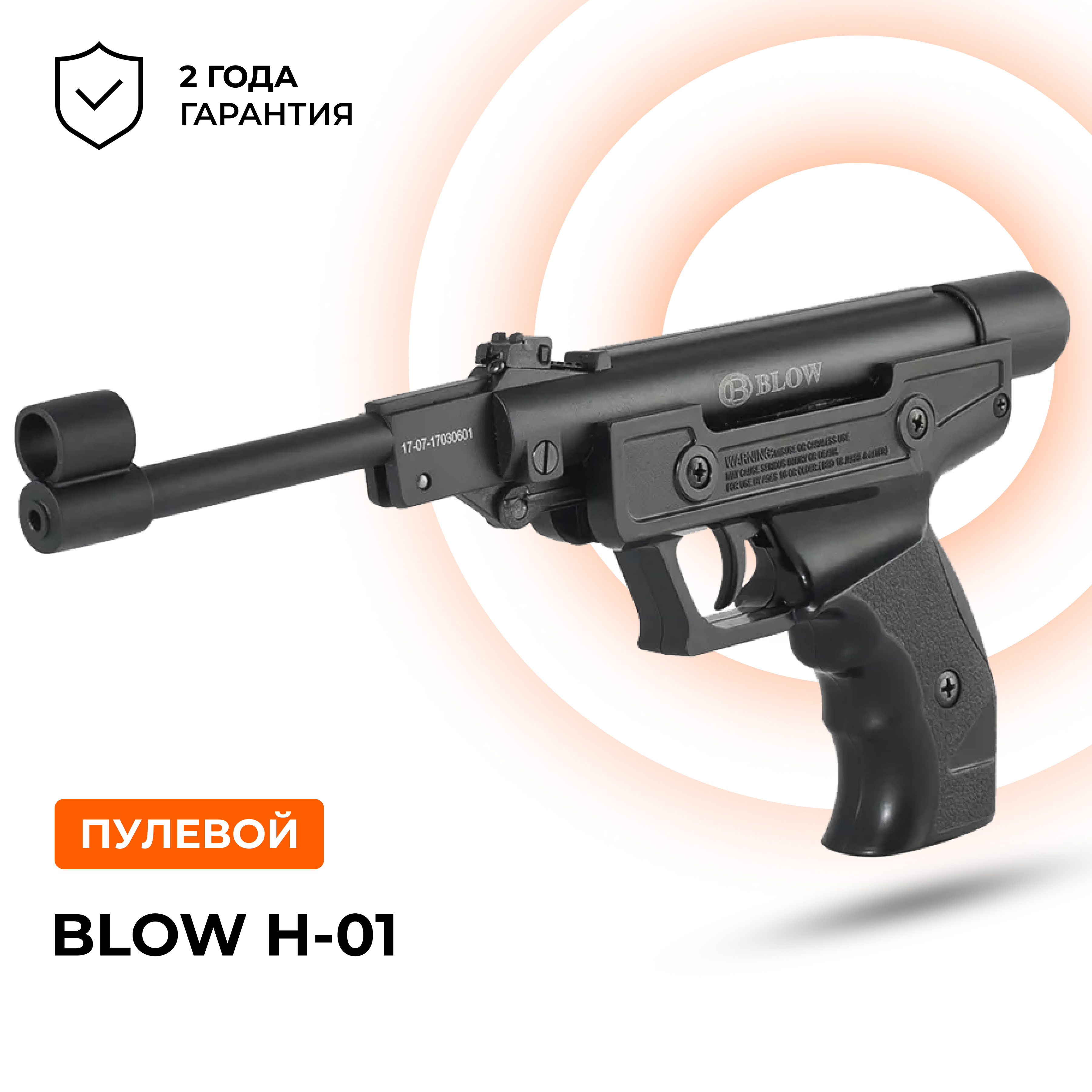 Пневматический пистолет BLOW H-01 - купить по выгодной цене в интернет ...