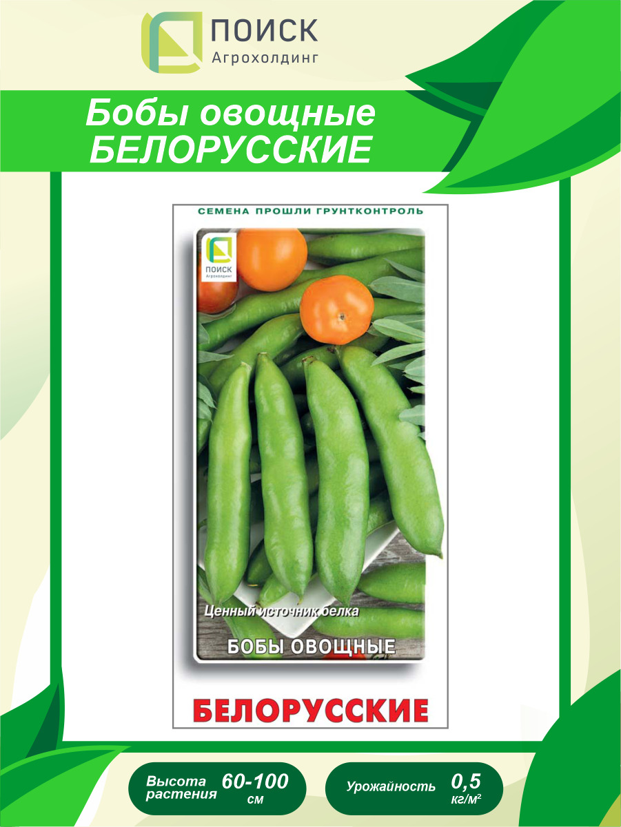 Купить Семена Бобов Овощных