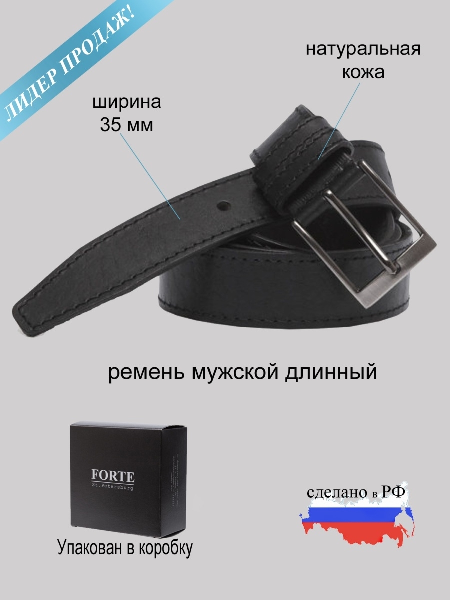 Ремень FORTE Натуральная кожа — купить в интернет-магазине OZON с ...