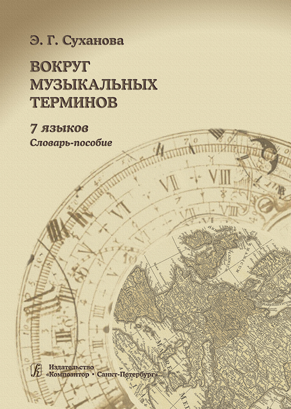 Пособие по терминологии