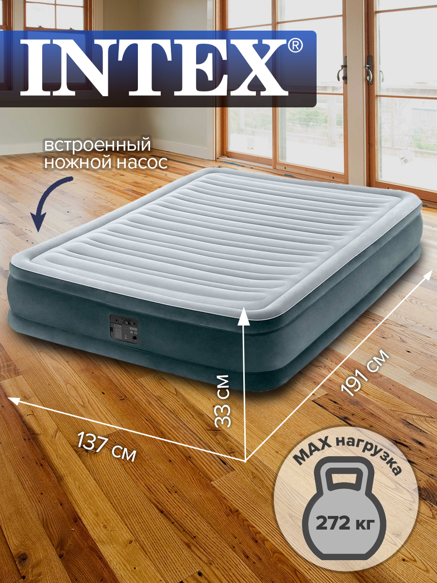 Кровать надувная полуторная Intex+ встр. насос 220В 137х191х33см 67768