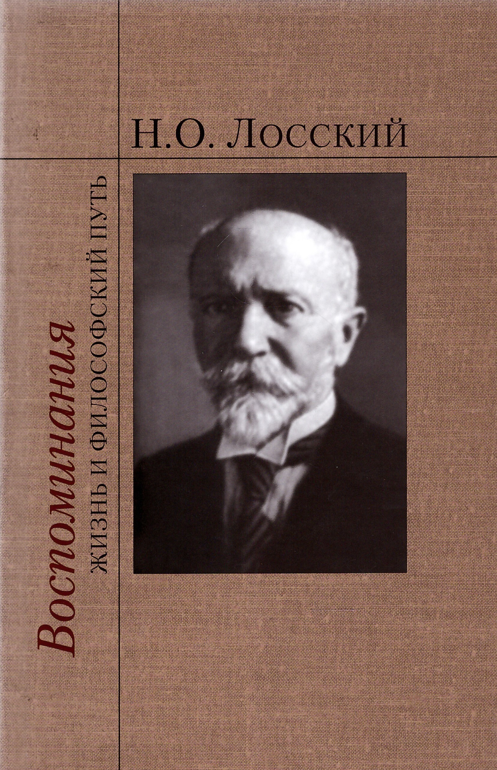 Николай онуфриевич лосский философия презентация