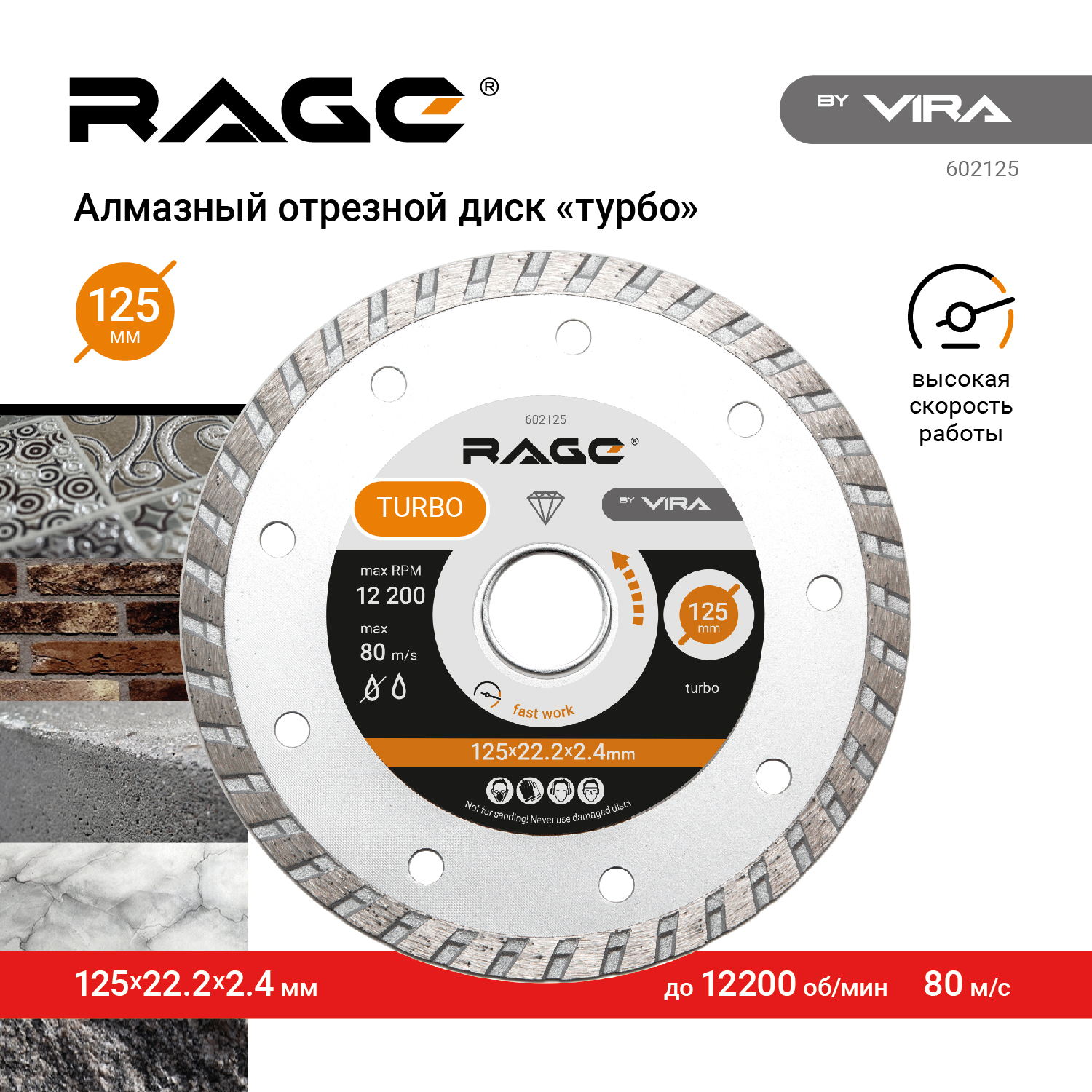 Диск алмазный универсальный HQ 125 мм RAGE by VIRA