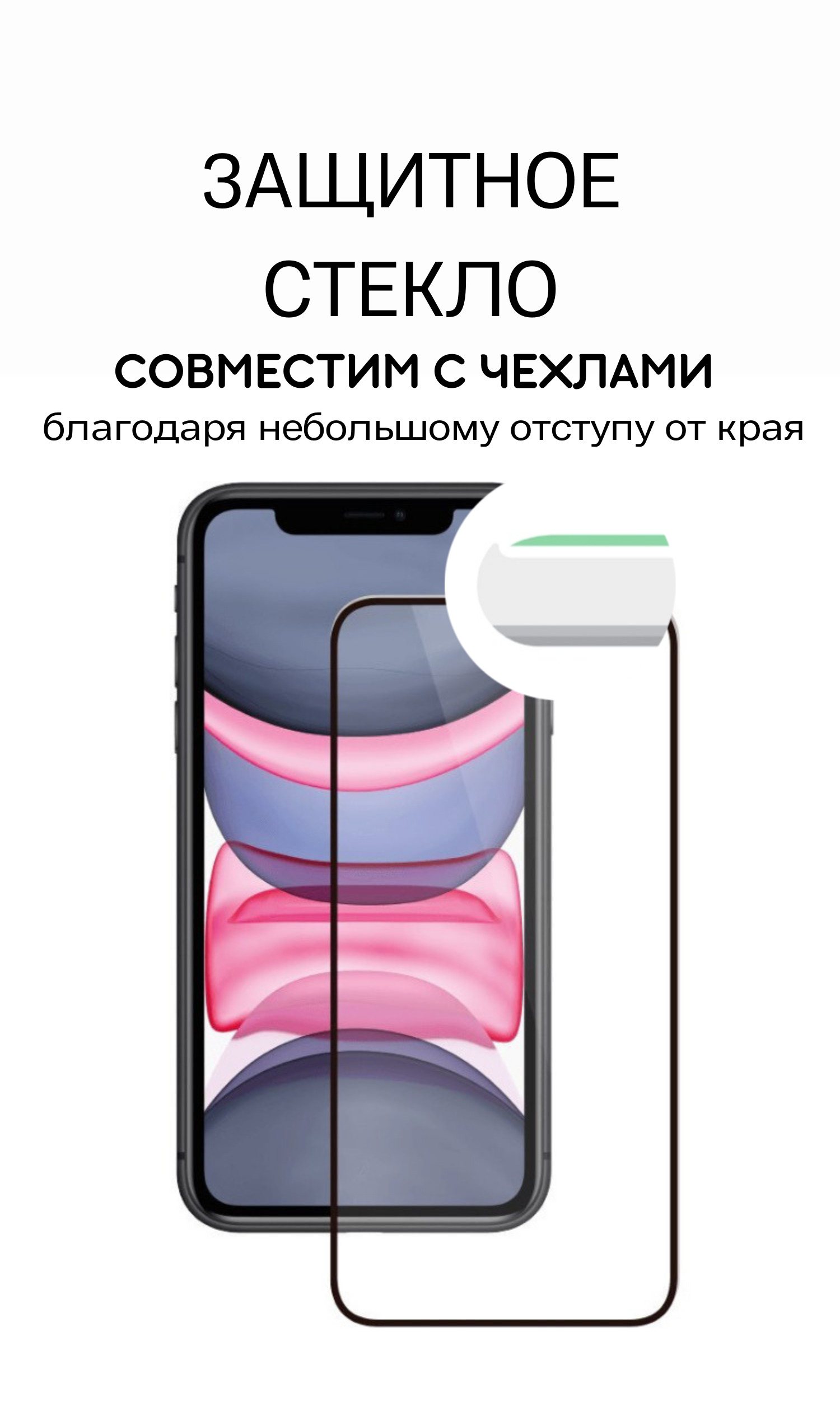 Совместимость стекол iphone