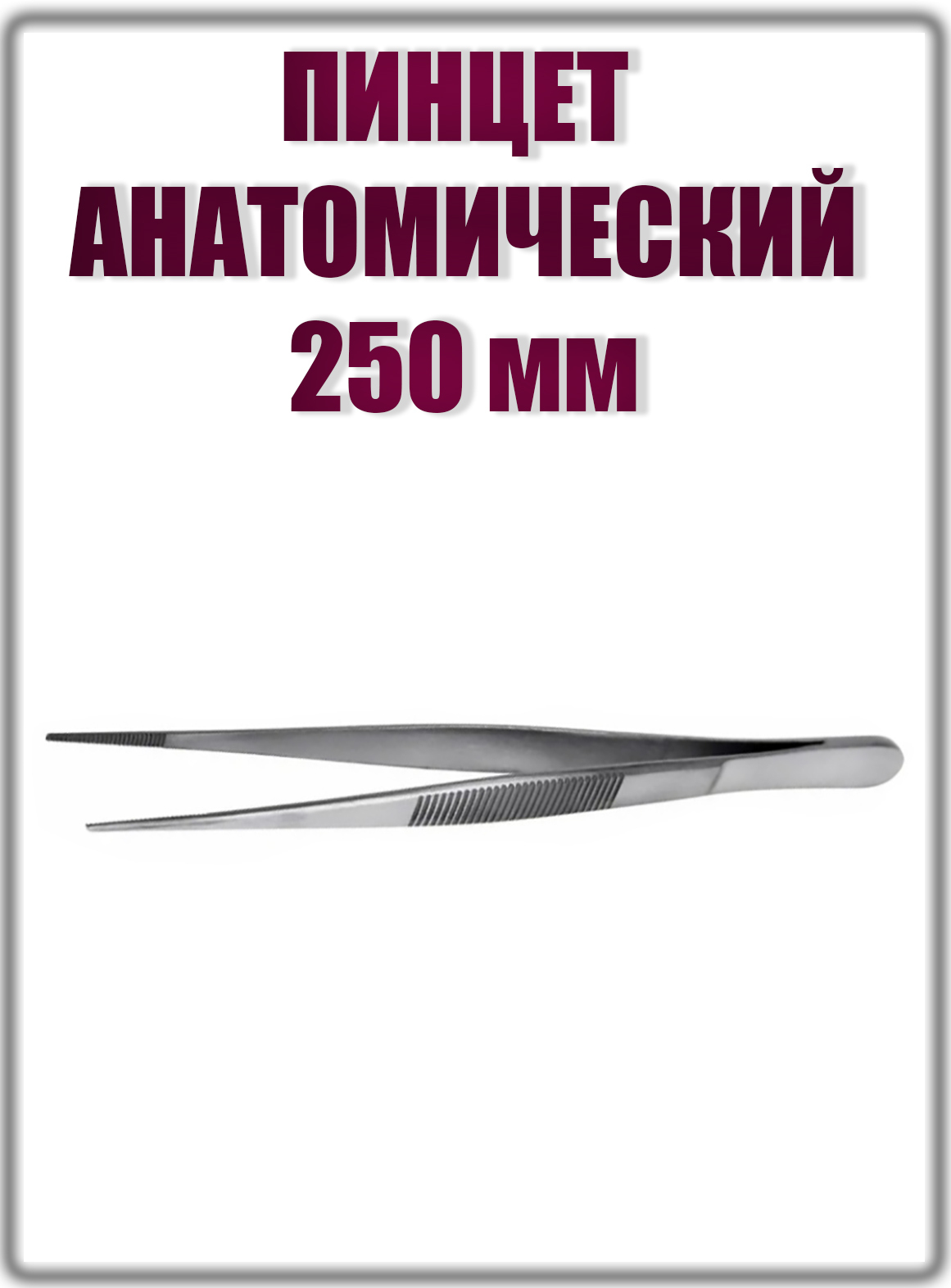 Купить Медицинский Пинцет На Озон