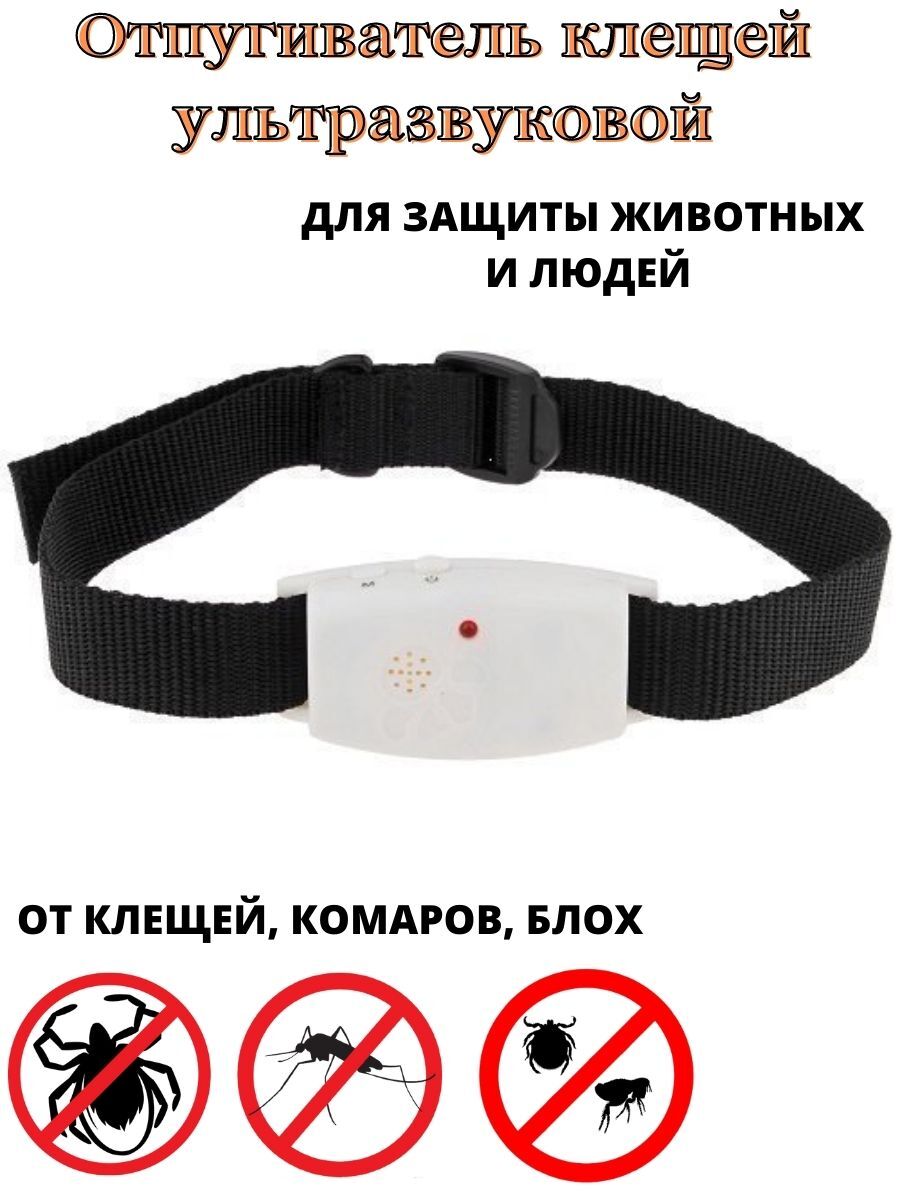 ультразвуковой отпугиватель клещей антиклещ м отзывы