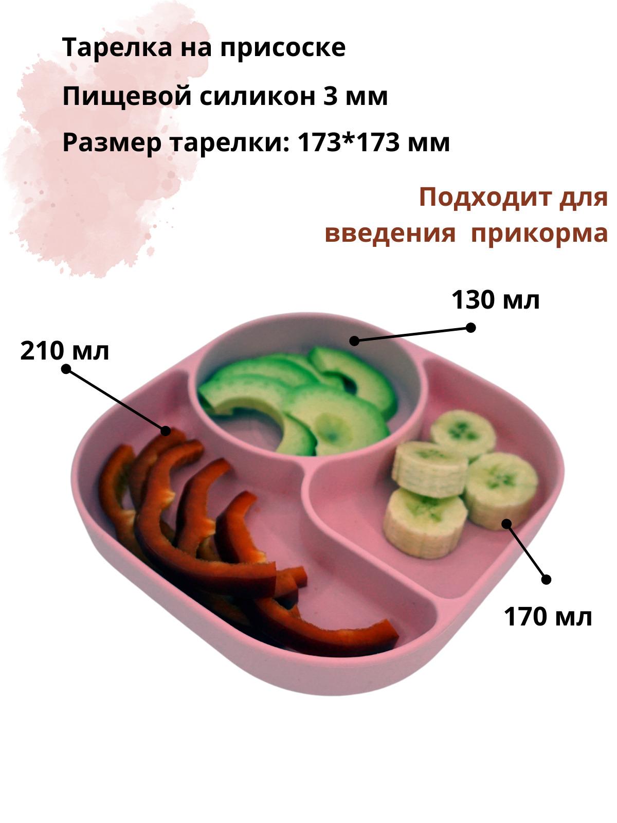 Тарелка силиконовая секционная на присоске, секционная тарелка для кормления