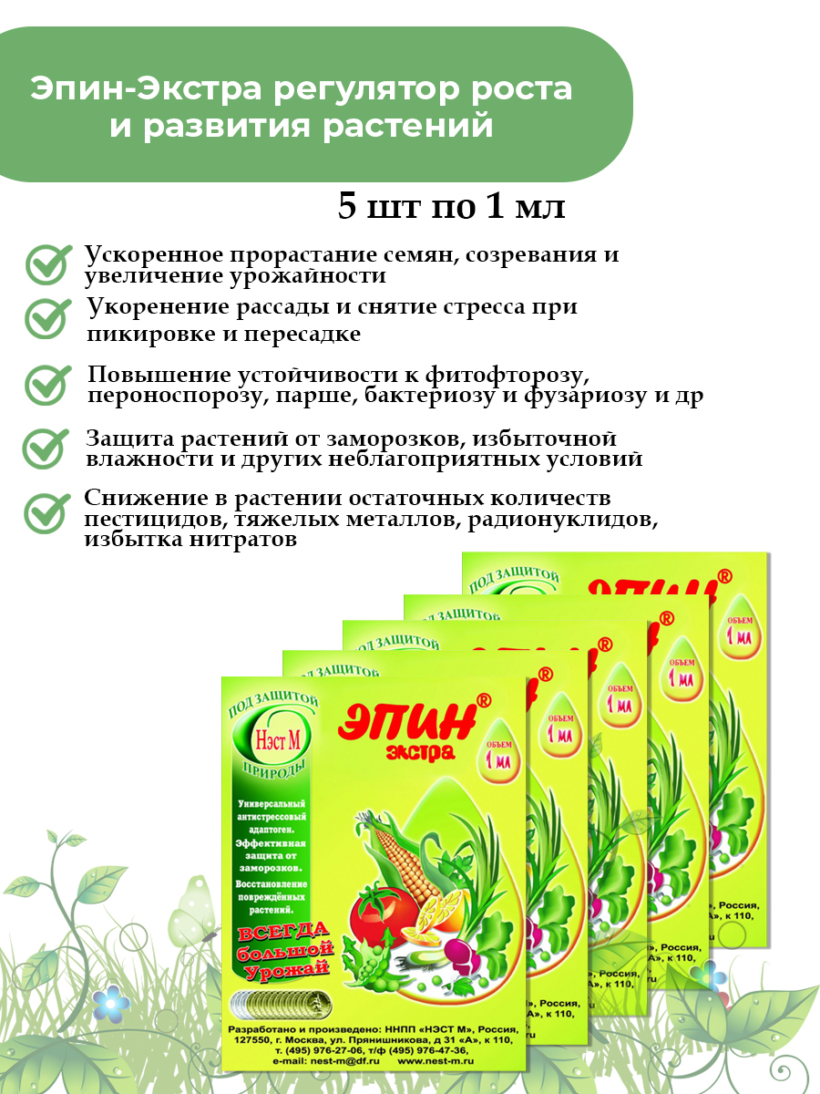 Эпин 50 мл. Применение эпина для хвойных. Эпин для цветов. Эпин-экстра для хвойных. Эпин-экстра 1мл пакет.