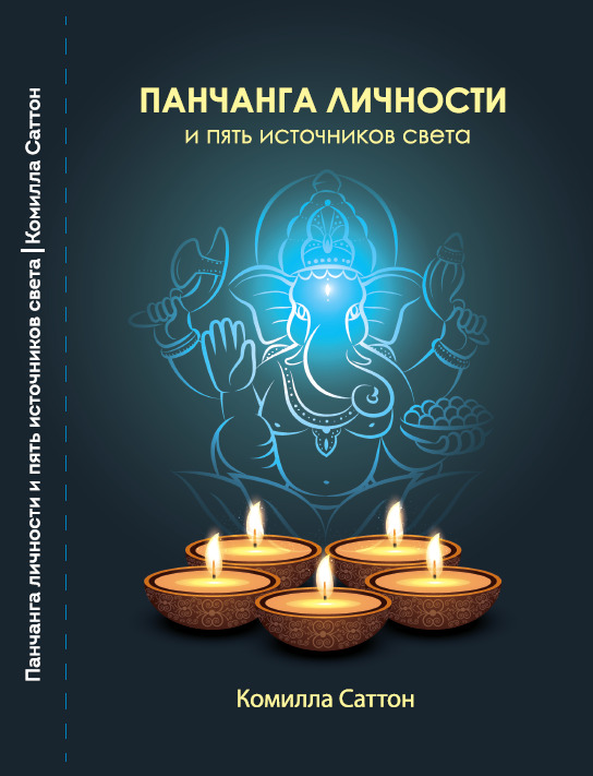 Навамша панчанга. Панчанга это. Панчанга это. Панчанга это. Панчанга таблица.