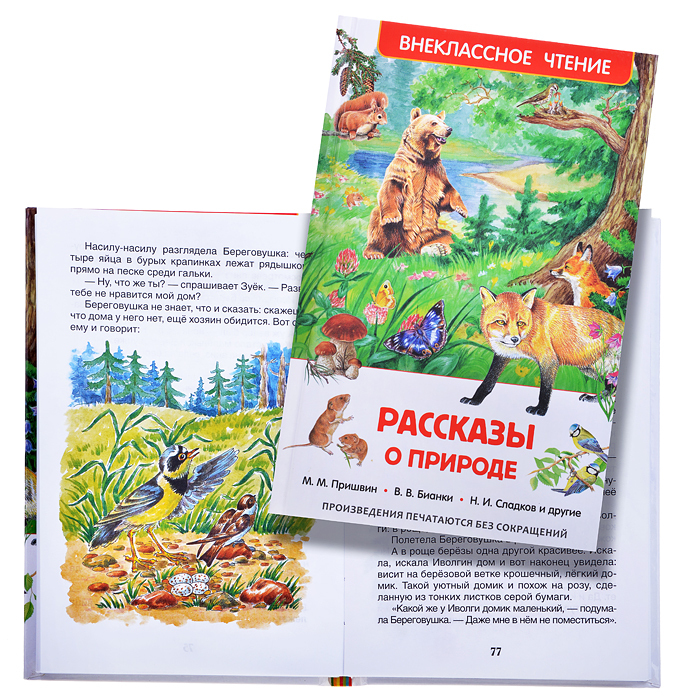 Рассказы о природе м. Росмен. Ушинский внеклассное чтение росмэн. Ушинский произведения о природе. Бурлаков рассказы о природе.