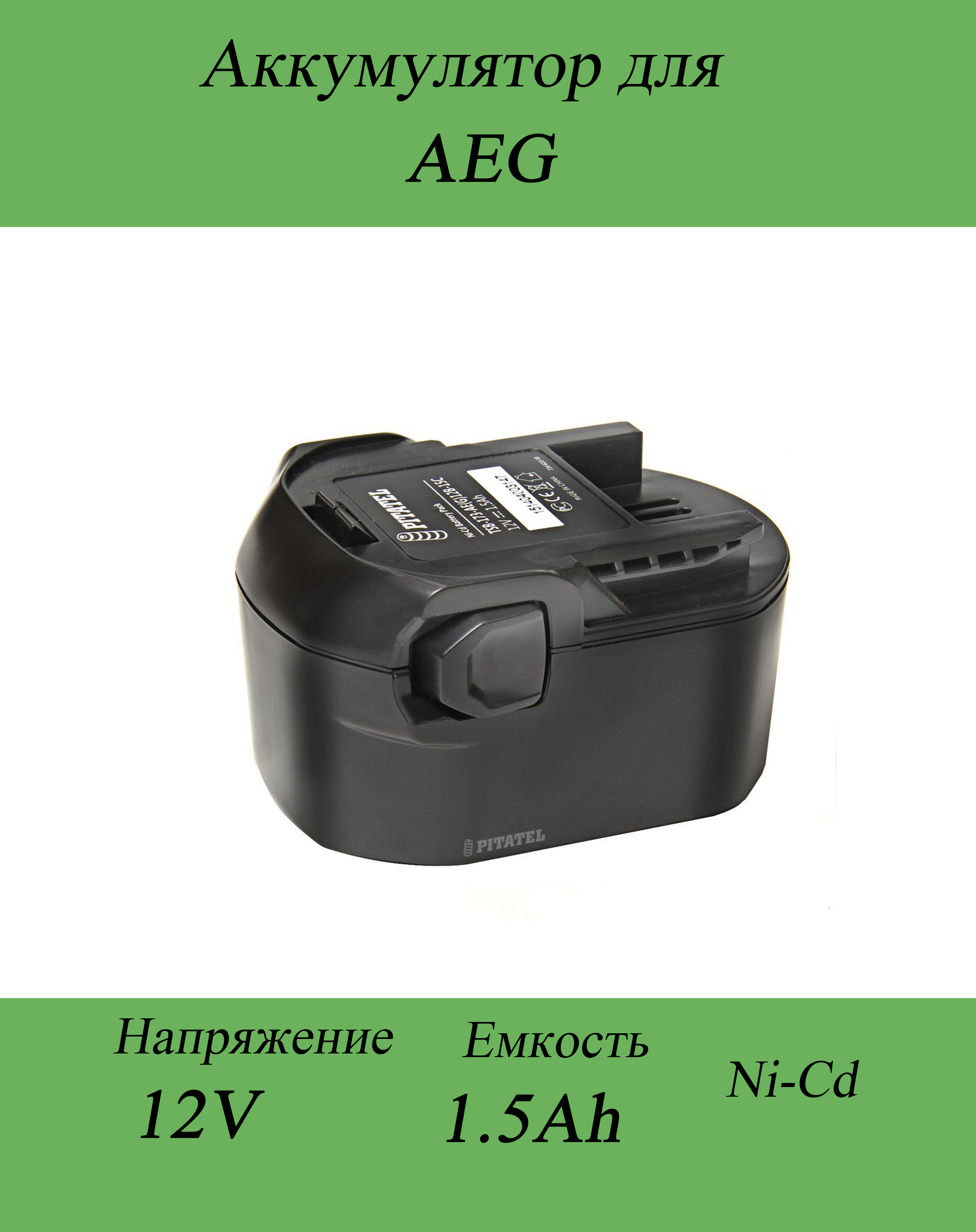 Аккумуляторы aeg b1214g. Аккумулятор aeg b1214g. аккумулятор aeg 1214. аккумулятор aeg b1214g 12в. b1214g/1.4ah.