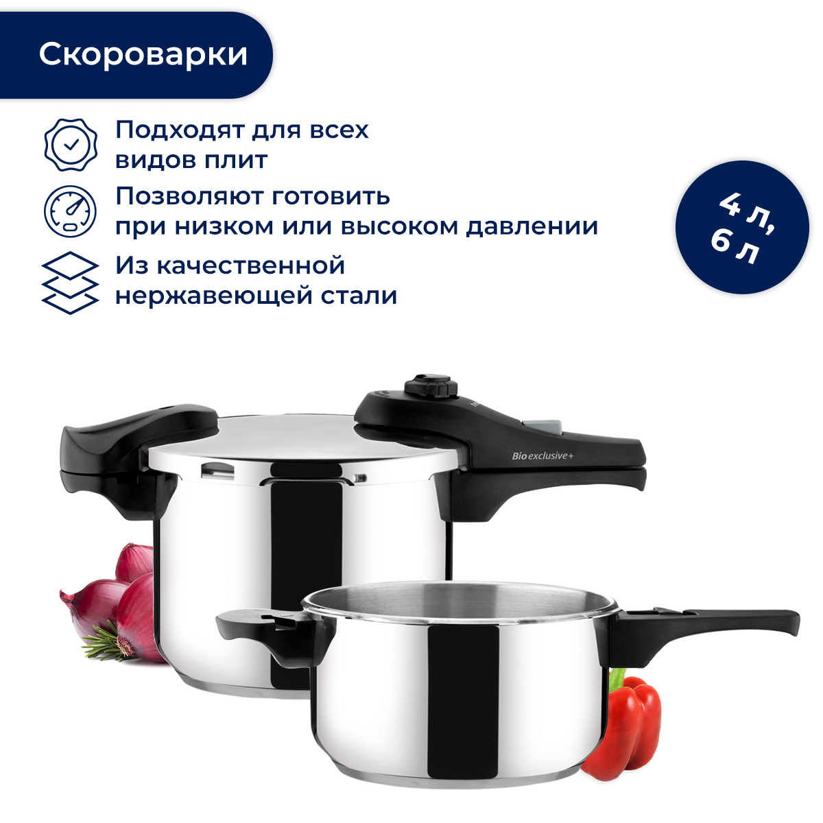 Набор скороварок BIO EXCLUSIVE+ DUO, 4.0 и 6.0 л