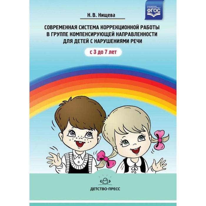 Нищева н в речевая карта ребенка младшего дошкольного возраста с онр спб детство пресс 2018