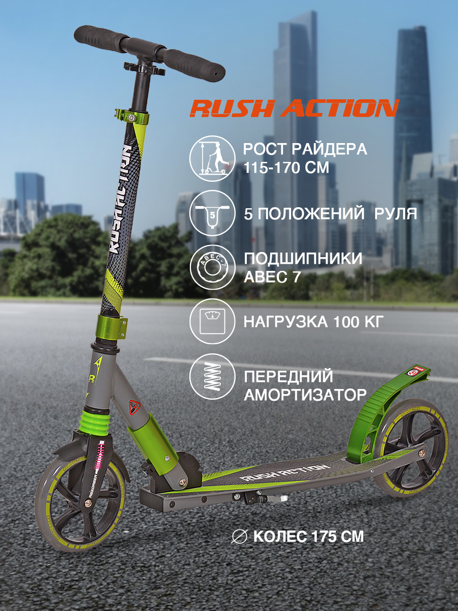 Трюковой самокат Rush Action