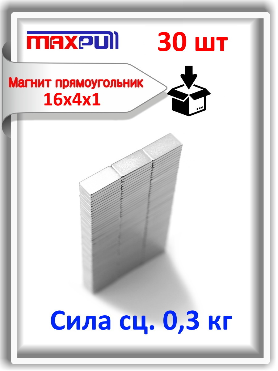 Неодимовыемощныемагниты16х4х1ммплоскиепрямоугольникинабор30шт.