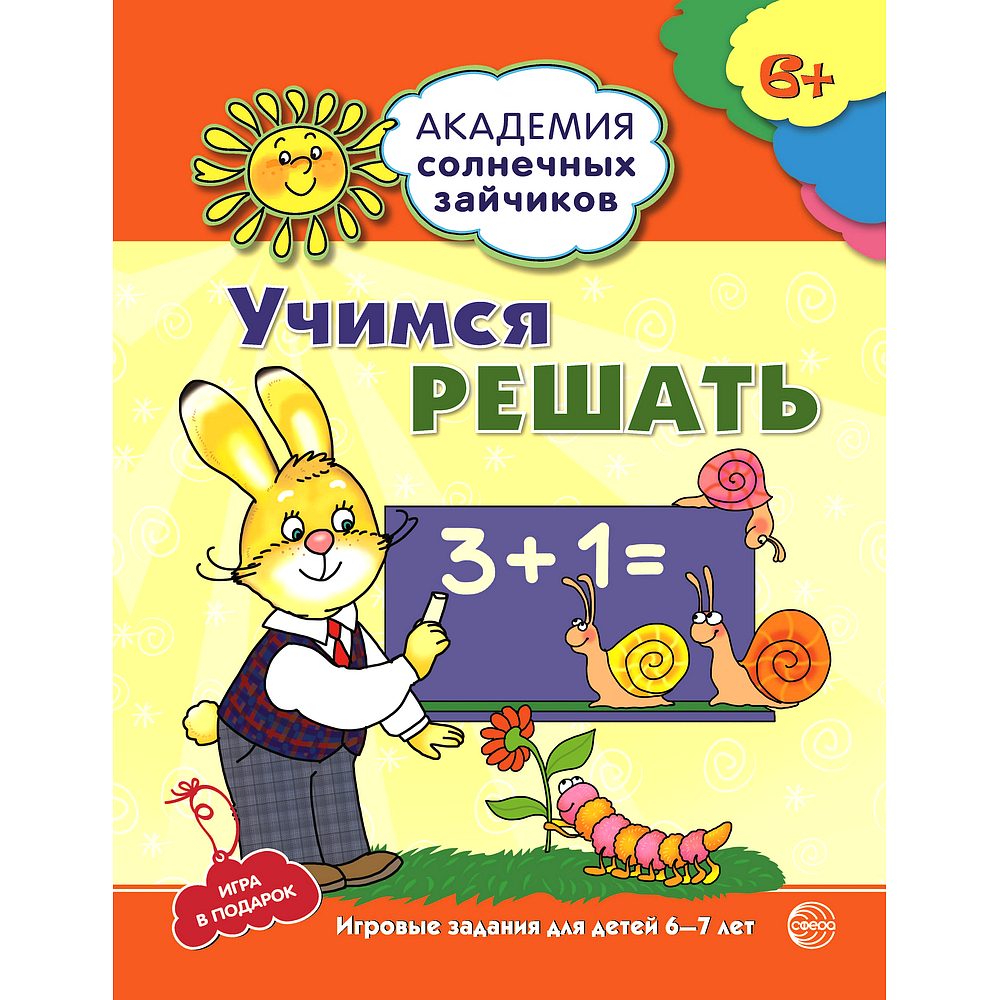 Академия солнечных зайчиков 6-7. Академия солнечных зайчиков 6-7 готовимся к письму. Математика картинки.