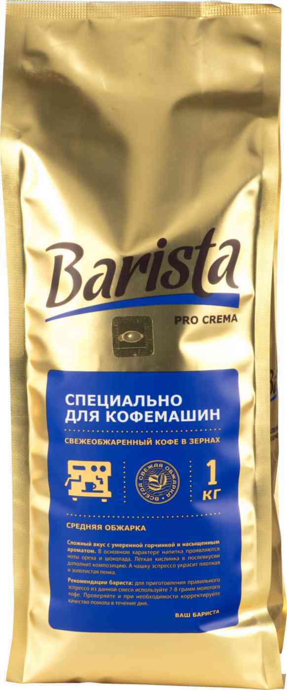 Кофе бариста в зернах. Кофе Barista Pro Bar 1000г. Кофе Barista Pro crema в зернах 1кг. Barista Pro Bar кофе в зернах 1 кг. Кофе Barista Pro crema в зерне 500гр.