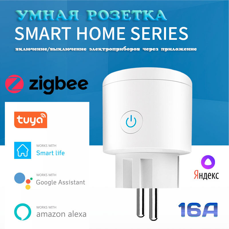 Tuya smart с алисой. Умная розетка смарт лайф. Орбита ot-hos08 умная розетка. Умная розетка t30.