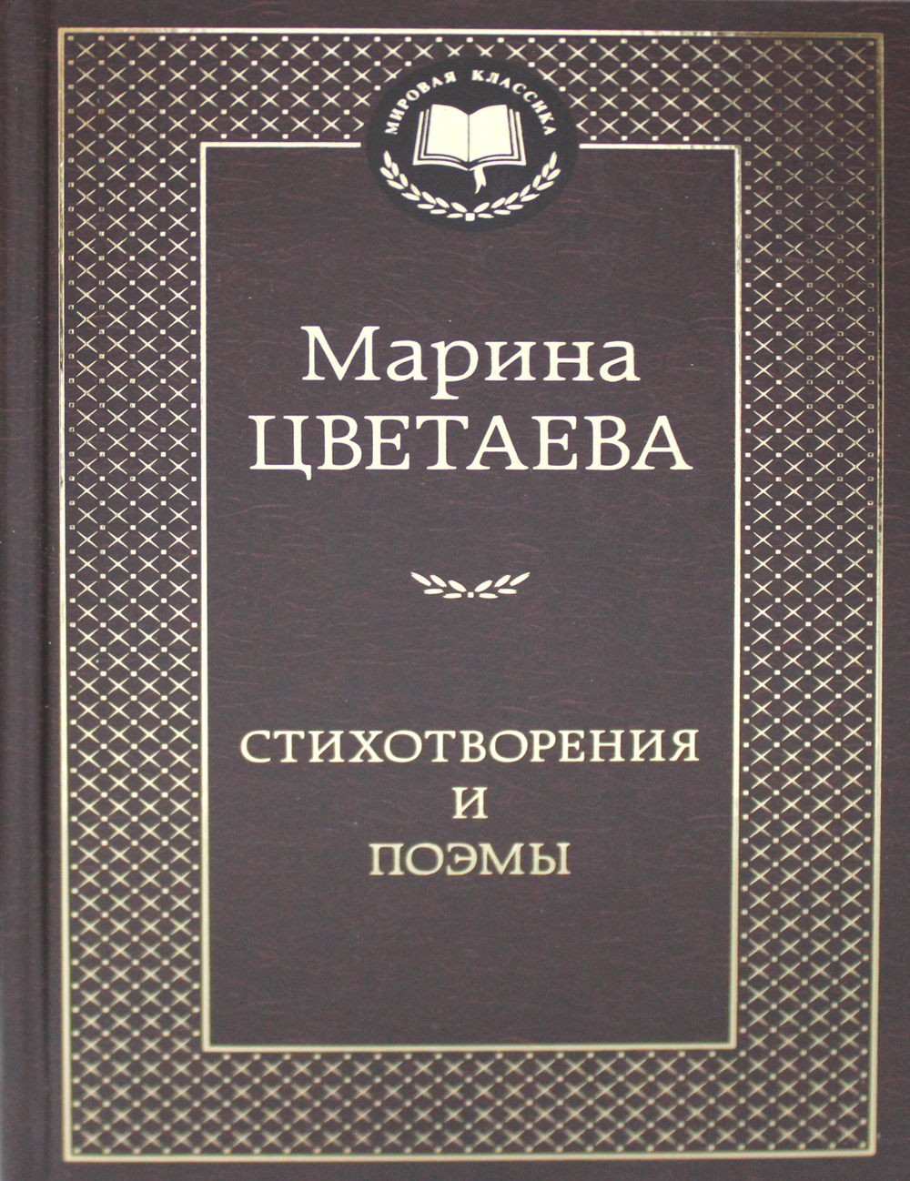 Цветаева поэма комнаты