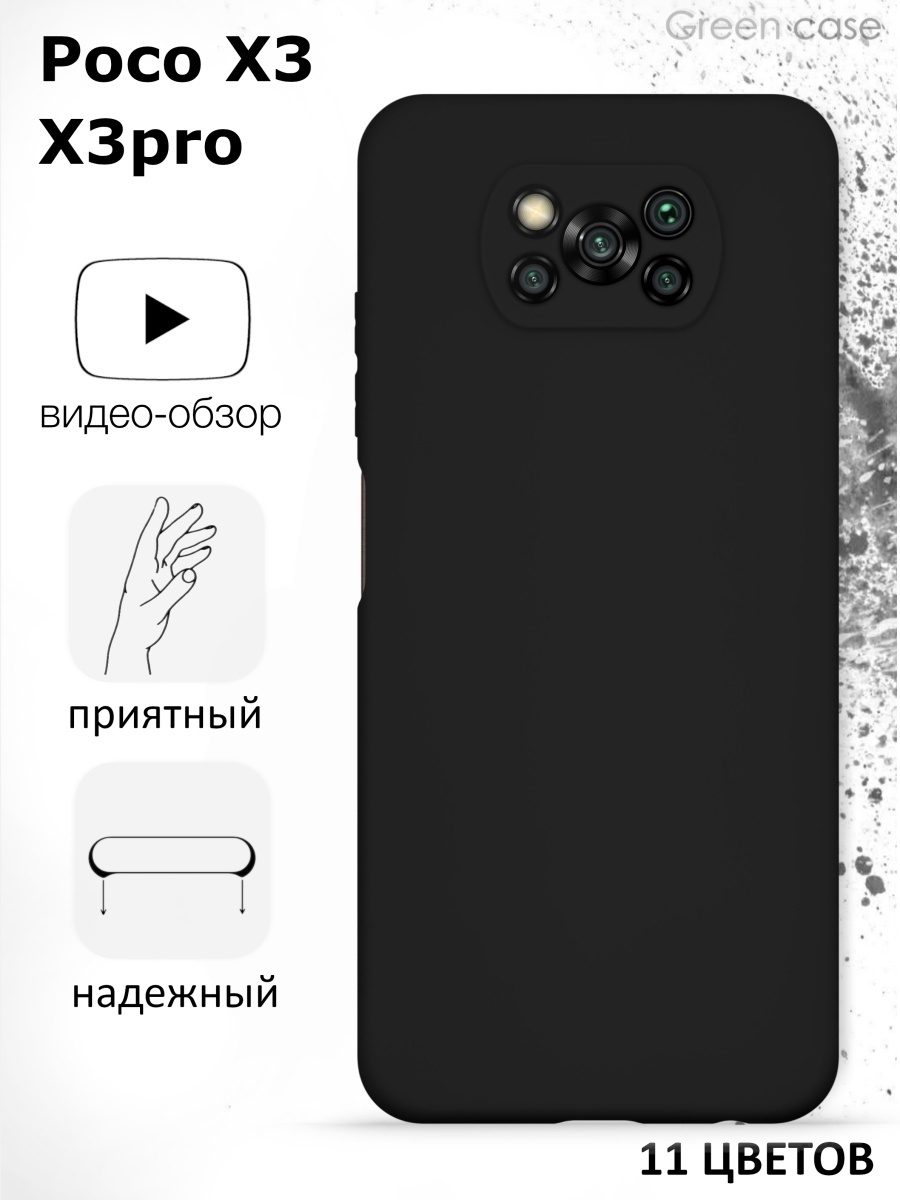 Поко х3 про данные. Xiaomi poco x3 Pro чехол. Чехол на поко x3 Pro. Чехол poco x3 Pro силикон. Поко x3 Pro в черном чехле.