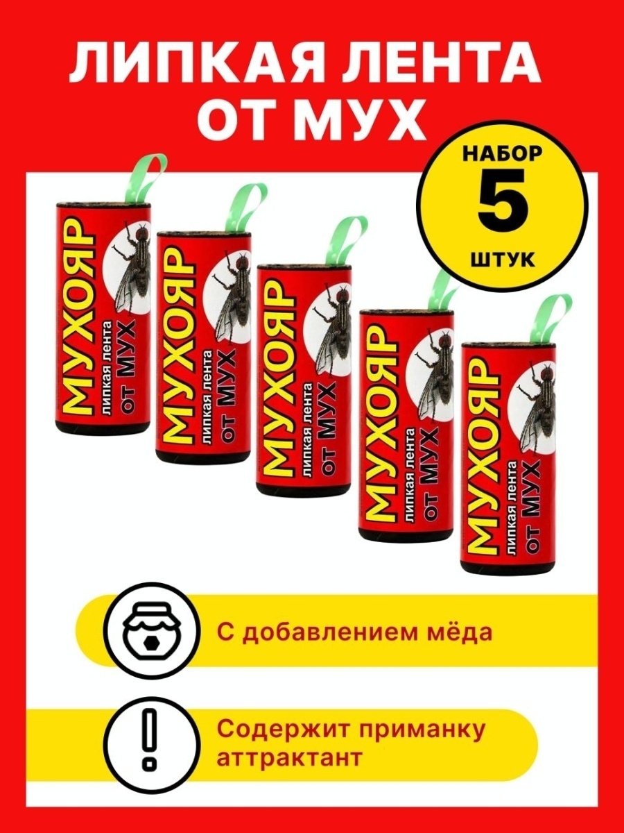 Где Купить Клейкую Ленту От Мух