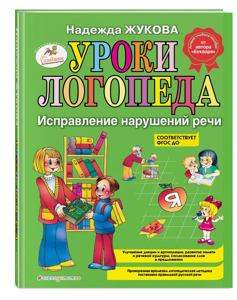 Домашние Уроки Логопеда Матвеева – купить в интернет-магазине OZON по  низкой цене