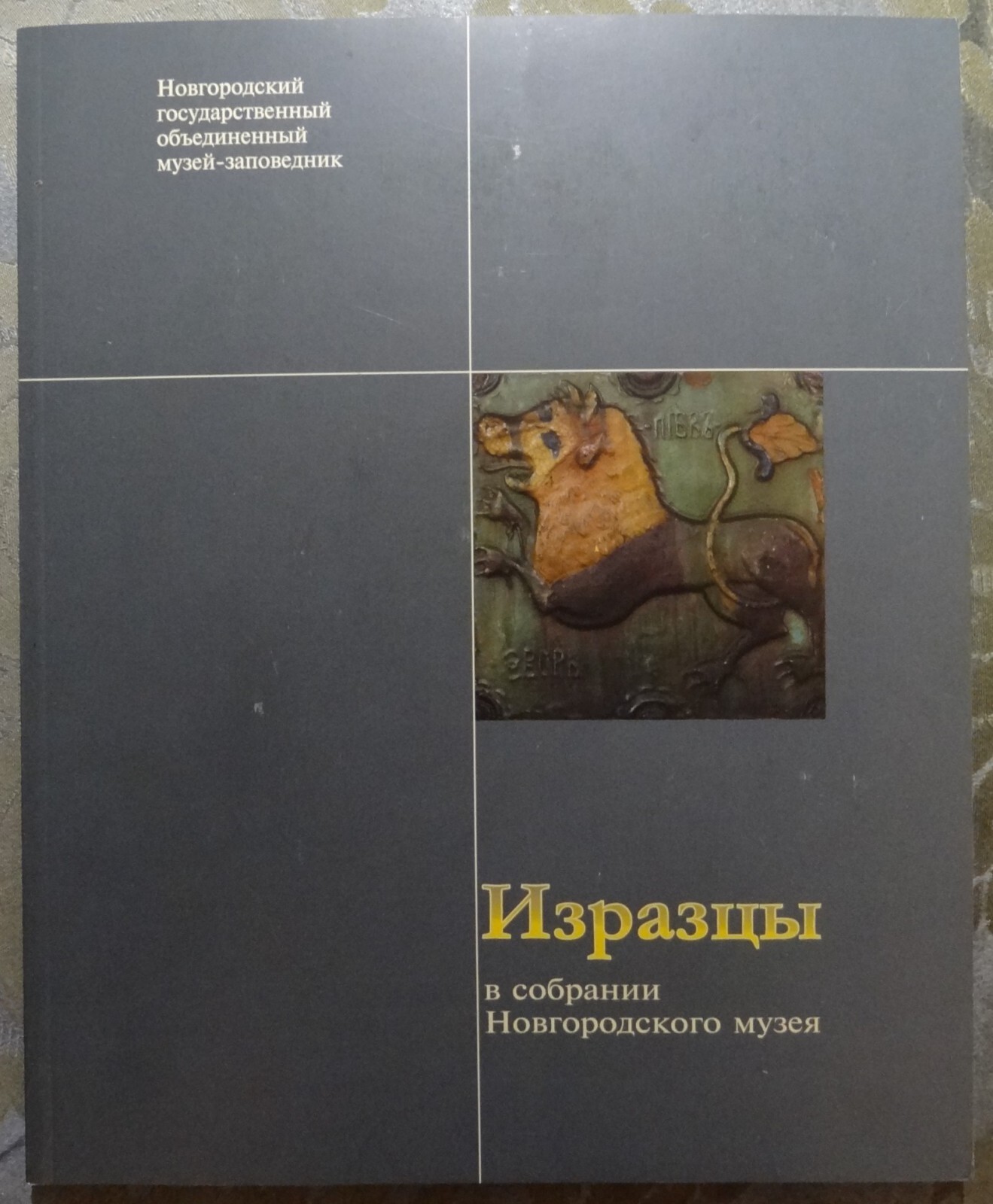 Русские изразцы книга