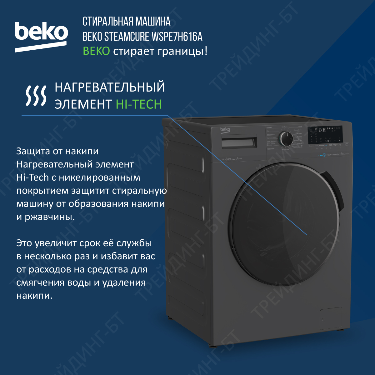 Стиральная Машина Beko Steamcure Wsre7h646xwpti Купить