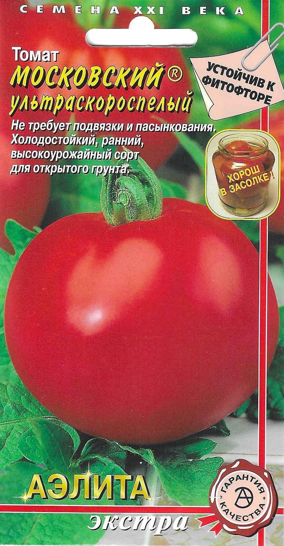 Семена помидор Московский скороспелый
