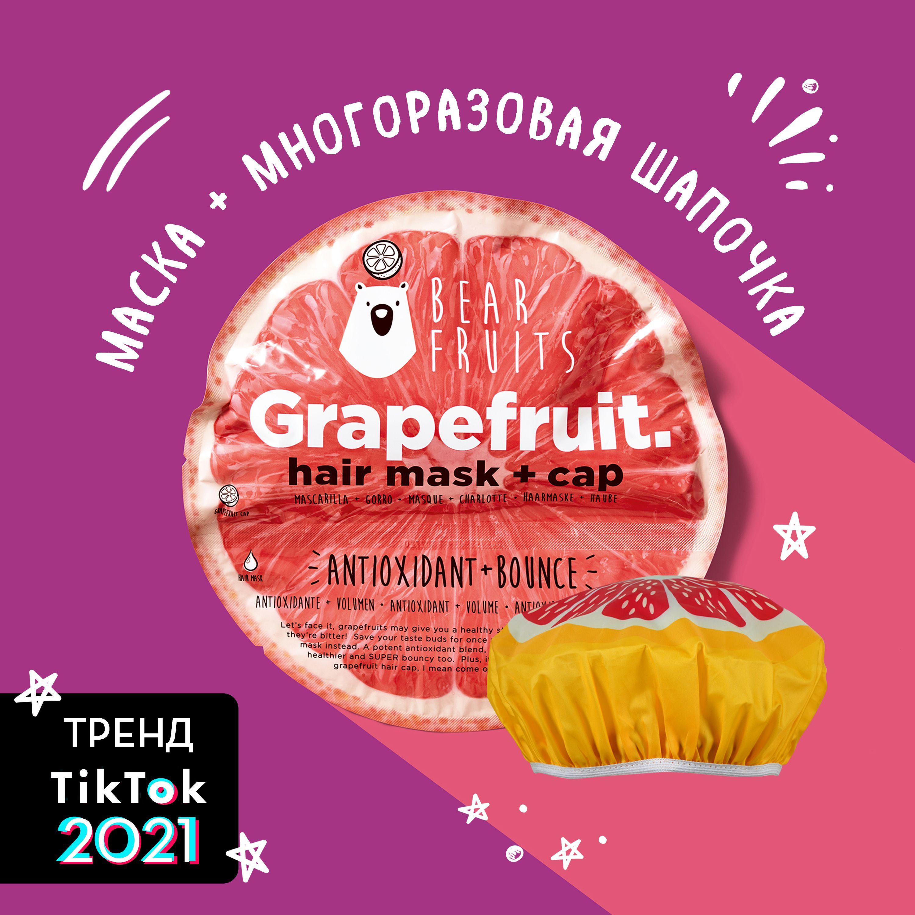 Bear fruits. Bear Fruits маска для волос. Беар Фрутс маска для волос. Bear Fruits маска для волос с шапочкой. Маска для волос с шапочкой Фламинго Bear Fruits.